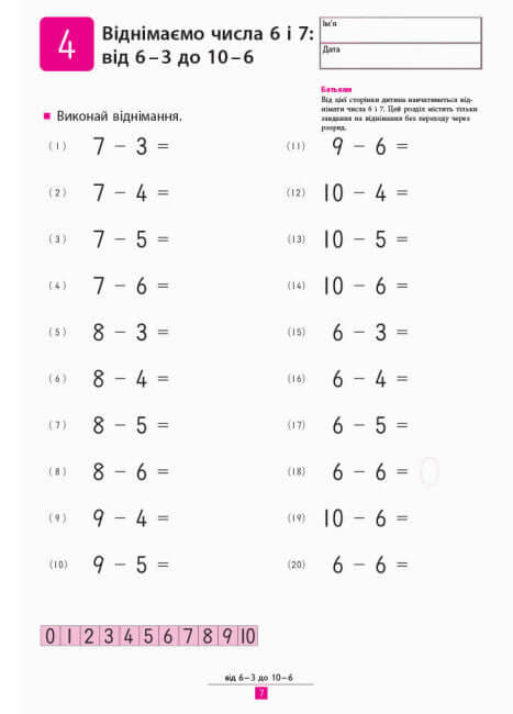 KUMON. Apprenons à soustraire