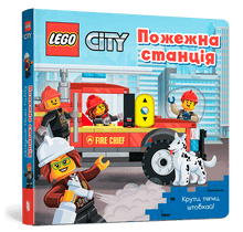 LEGO® City Station de pompiers. Tourne, tire, pousse ! (édition ukrainienne)