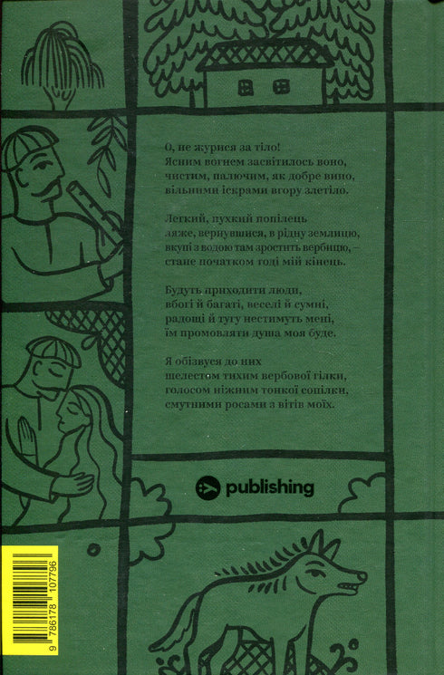 Леся Українка. Вибрані твори