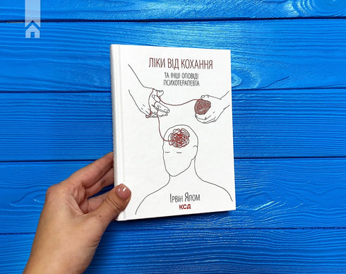 Medicijnen tegen liefde en andere verhalen van een psychotherapeut - 9786171222700, 978046504207