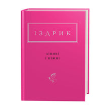 Paresseux et tendres (édition ukrainienne)