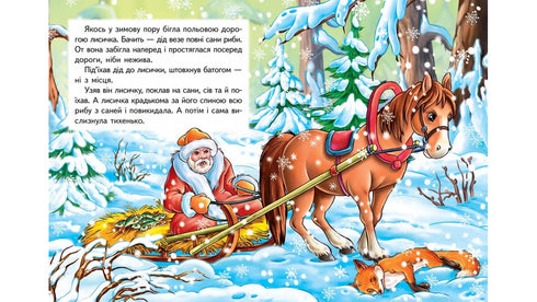 De vos en de wolf. Een fantastisch mozaïek