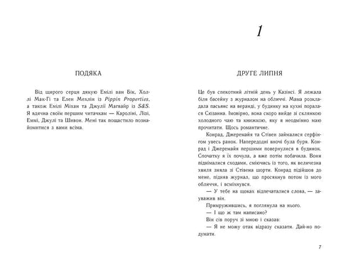 L'été sans toi — ce n'est pas l'été. Livre 2