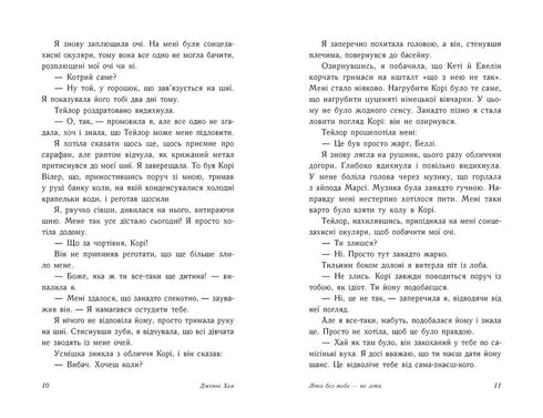 L'été sans toi — ce n'est pas l'été. Livre 2