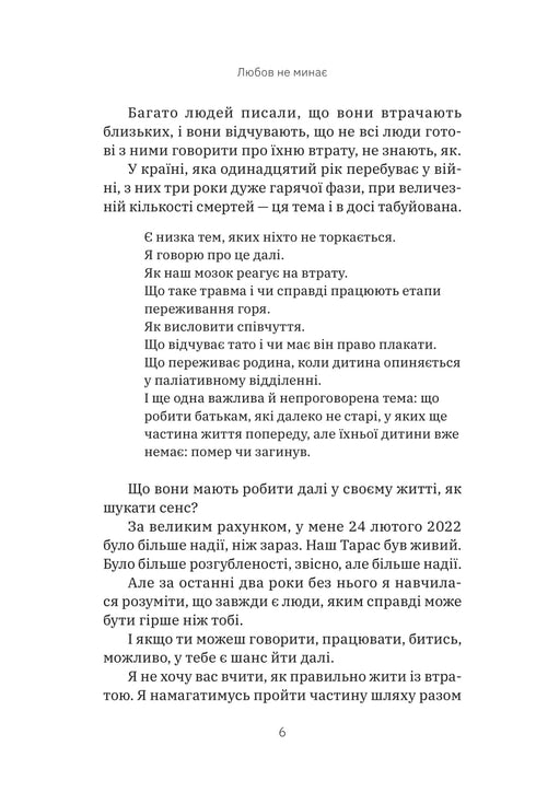 Любов не минає