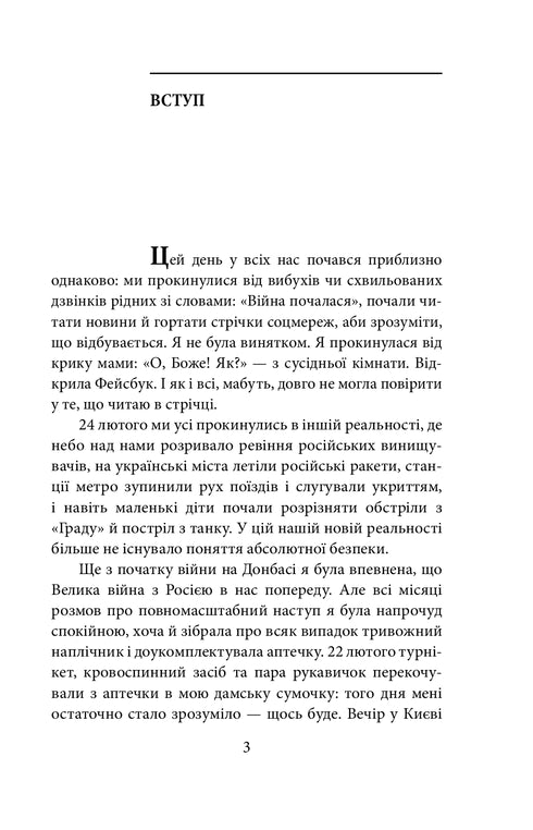 Février février 2022. Témoignages des premiers jours de l'invasion - 9786175510520