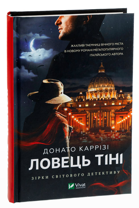 Ловець Тіні