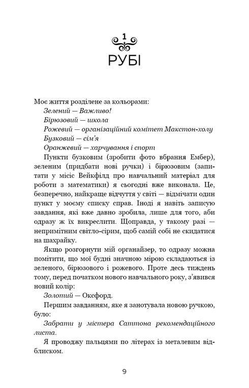 Макстон-хол. Книга 1. Врятуй мене