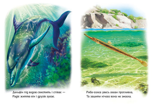 Малятам про звіряток. Тварини світу