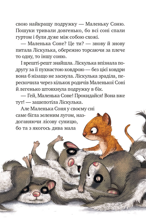 Kleine Sonja in het bos van kerstverhalen (uitverkocht)