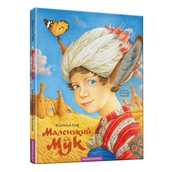 Kleine Muck - 9786175851050