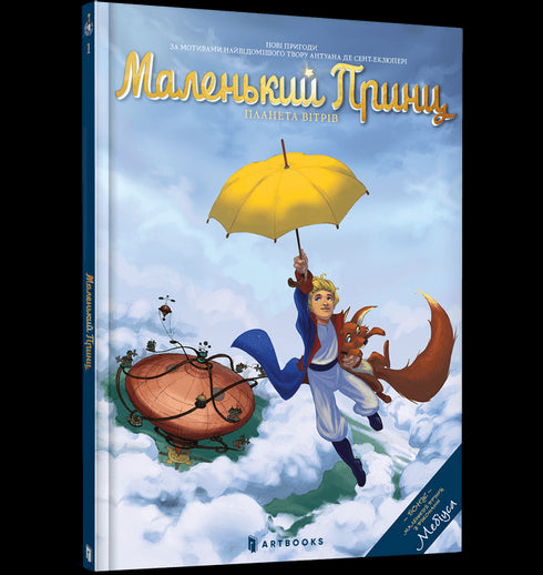 The Little Prince. Planet of Winds