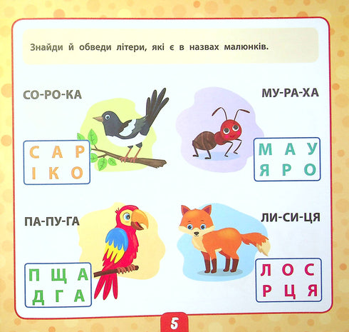 Little smart one. We read words. 5+ - 9789662849929