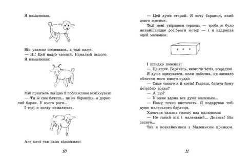 Маленький принц