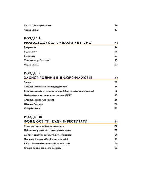 Bébé et budget. Comment les parents ukrainiens peuvent élever des enfants financièrement réussis - 9786177544677