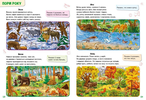 Малюкові про все на світі