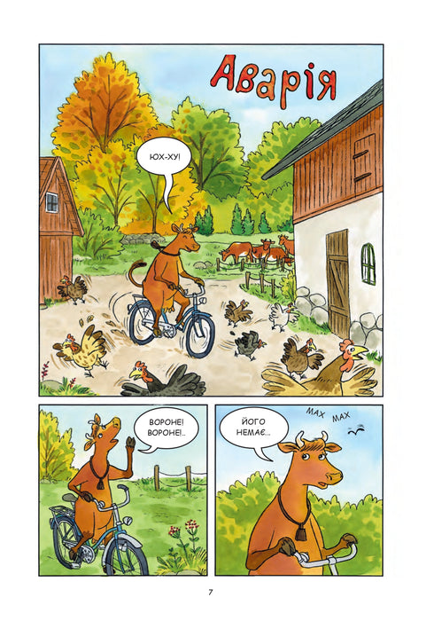 Maman Mouton et le Corbeau s'amusent