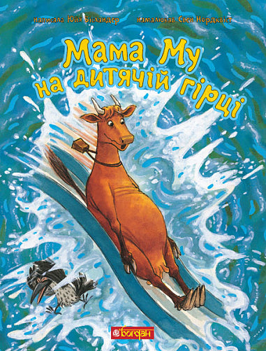 Maman Muu sur le toboggan pour enfants