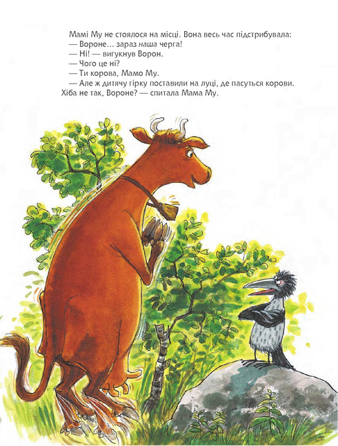 Мама Му на дитячій гірці