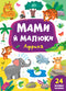 Moeders en baby's. Afrika - 9789662848700