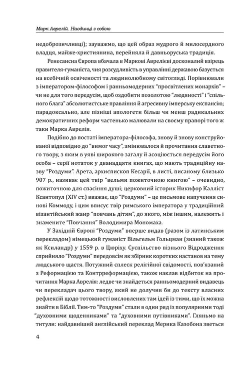 Marc Aurèle. Seul avec soi-même - 9786176297536