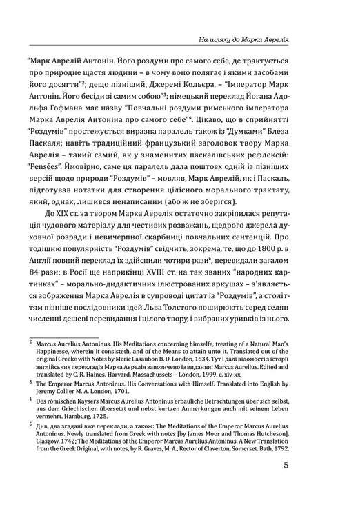 Marc Aurèle. Seul avec soi-même - 9786176297536