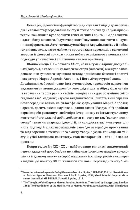 Marc Aurèle. Seul avec soi-même - 9786176297536