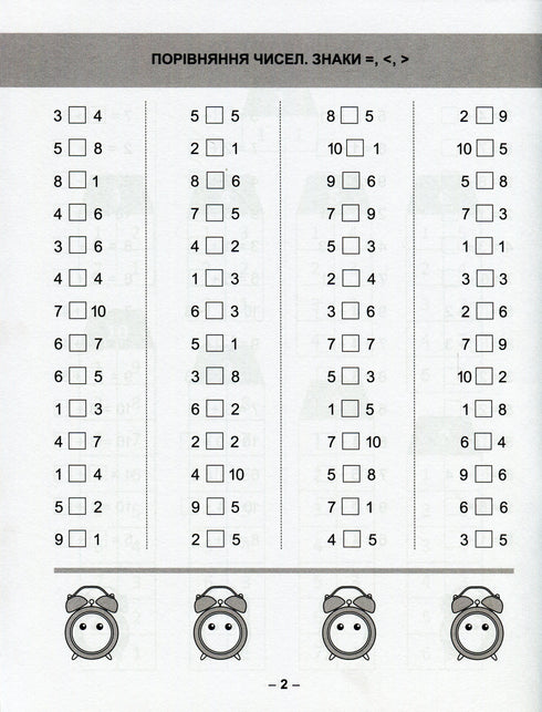 Wiskundige trainer. Oefeningen voor optellen, aftrekken groep 1