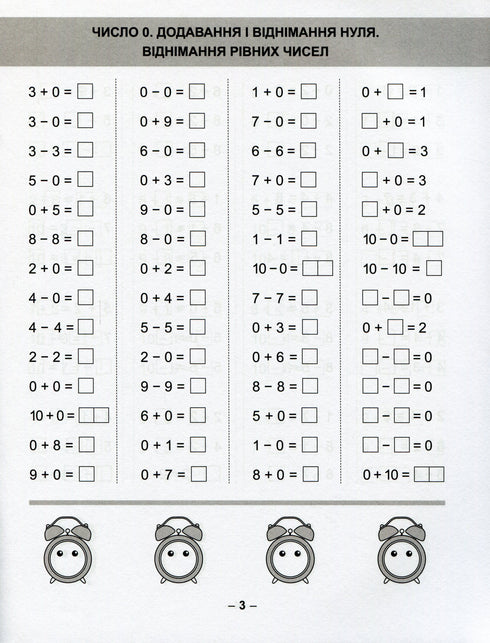 Wiskundige trainer. Oefeningen voor optellen, aftrekken groep 1