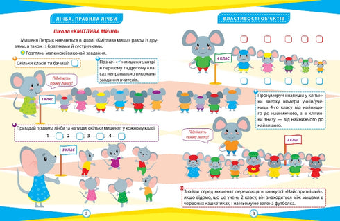 Wiskunde. 1e klas. Interessante oefeningen en problemen - 9786175240946