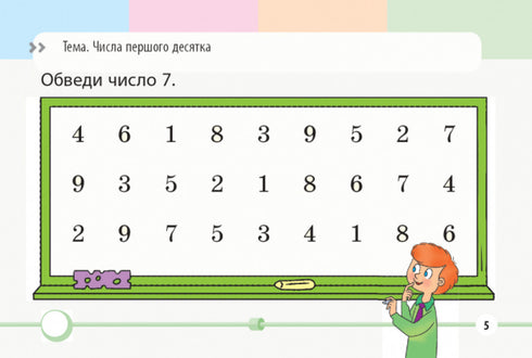 Mathématiques. 1ère classe. Tâches pour l'évaluation formative