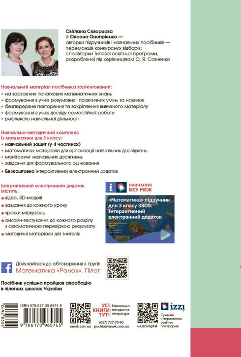 Wiskunde. 3e klas. Oefenboek. Deel 1 - 9786170965745