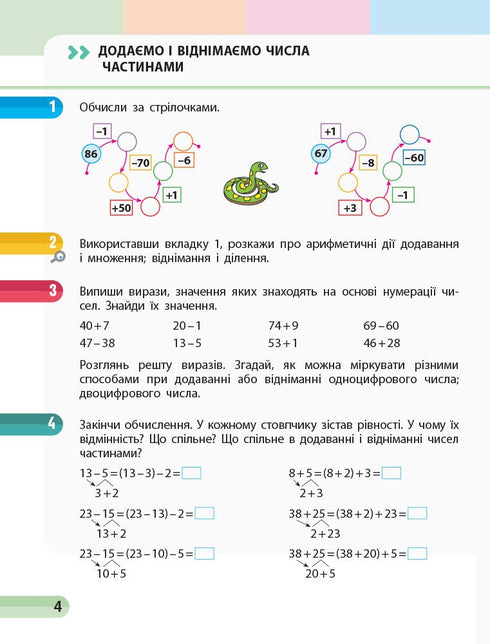 Wiskunde. 3e klas. Oefenboek. Deel 1 - 9786170965745