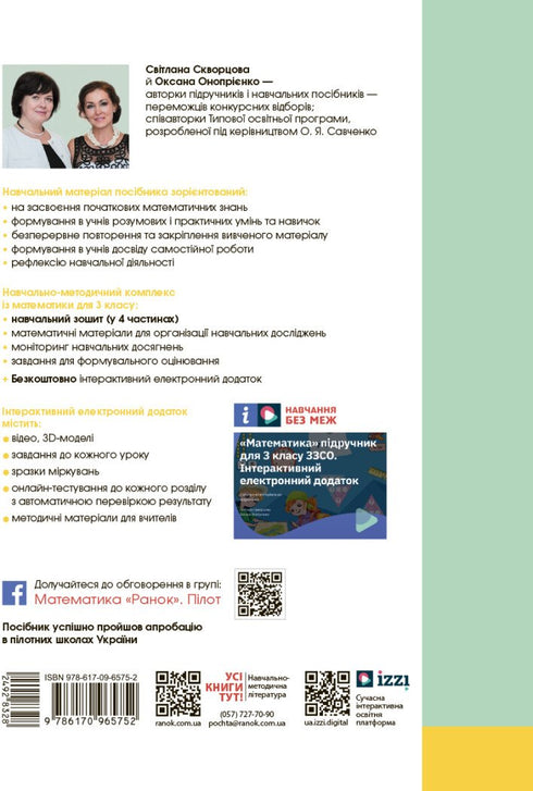 Mathematics. Grade 3. Workbook. Part 3 - 9786170965752