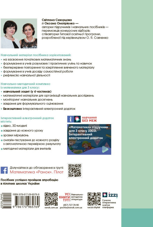 Wiskunde. 3e klas. Oefenschrift. Deel 4 - 9786170965769