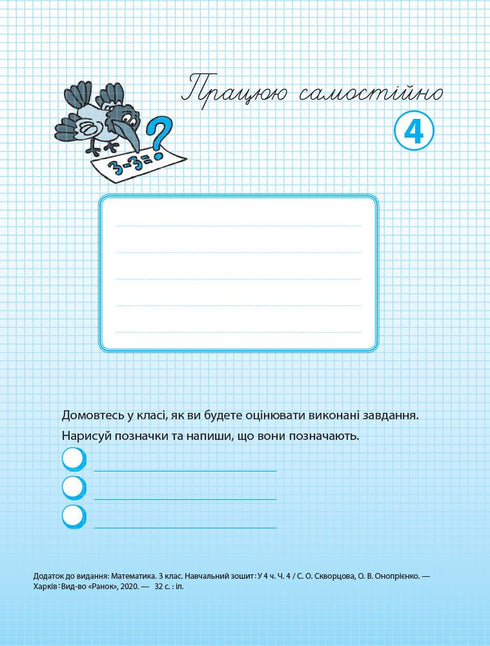 Wiskunde. 3e klas. Oefenschrift. Deel 4 - 9786170965769