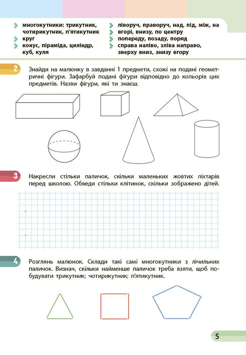 Wiskunde. Leerboek voor groep 1 ZSSO. Deel 1 - 9786170982575