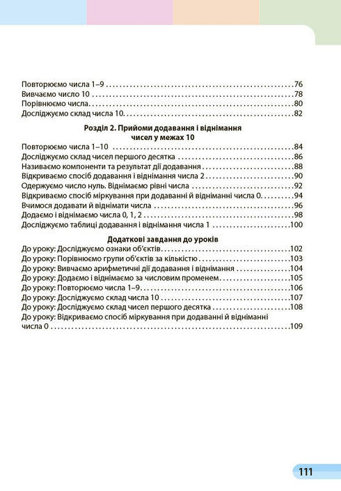 Wiskunde. Leerboek voor groep 1 ZSSO. Deel 1 - 9786170982575