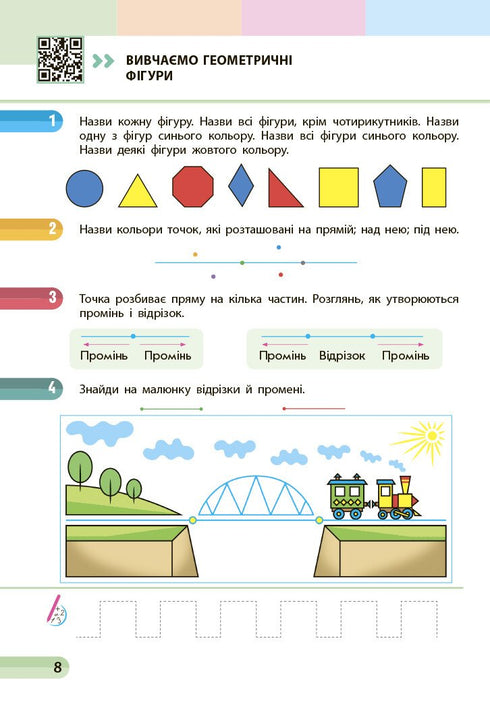 Wiskunde. Leerboek voor groep 1 ZSSO. Deel 1 - 9786170982575