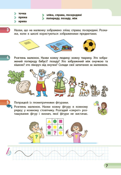 Wiskunde. Leerboek voor groep 1 ZSSO. Deel 1 - 9786170982575