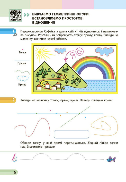 Wiskunde. Leerboek voor groep 1 ZSSO. Deel 1 - 9786170982575
