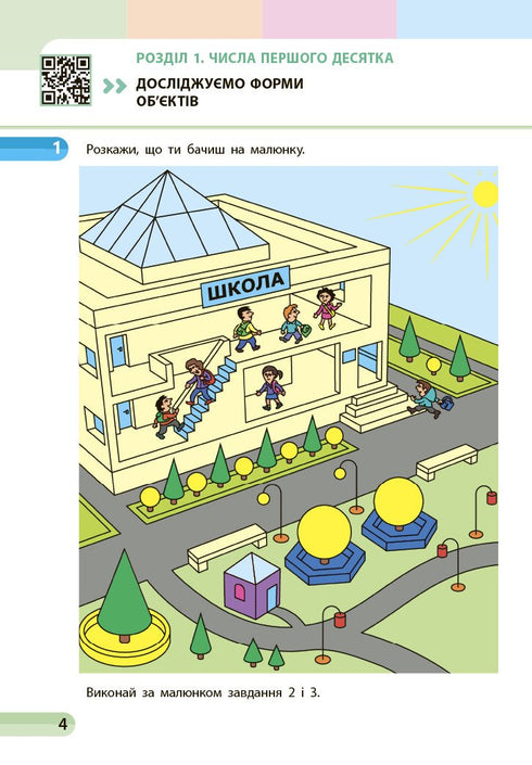 Wiskunde. Leerboek voor groep 1 ZSSO. Deel 1 - 9786170982575