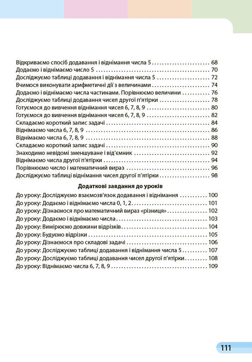 Математика. Навчальний посібник для 1 класу ЗЗСО. Частина 2