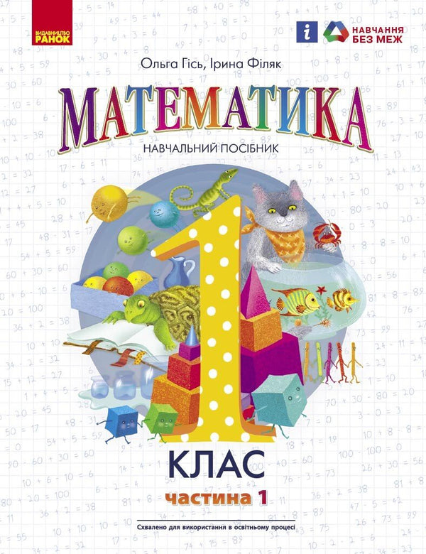 Mathématiques. Manuel scolaire pour la 1re année ZSSO (en 3 parties). Partie 1