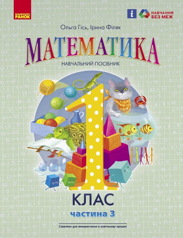 Mathématiques. Manuel scolaire pour la 1re année ZSSO (en 3 parties). Partie 3