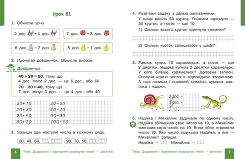 Математика. Навчальний посібник для 1 класу ЗЗСО (у 3-х частинах). Частина 3