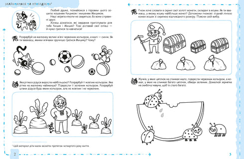 Математика та елементарна логіка.(4+)