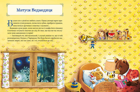 Mother's bedtime stories