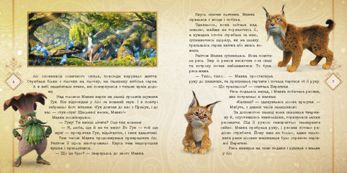 Secrets of the Ancient Forest - 9789667512958