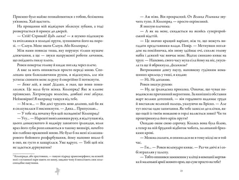 М'ясник та Чорна Пташка